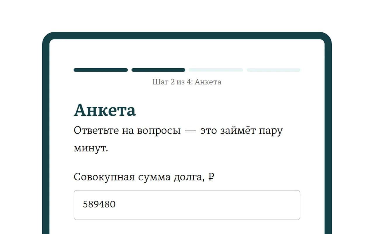 Экран анкеты в кабинете: шаг 2 из 4, вопрос про окончание исполнительного производства