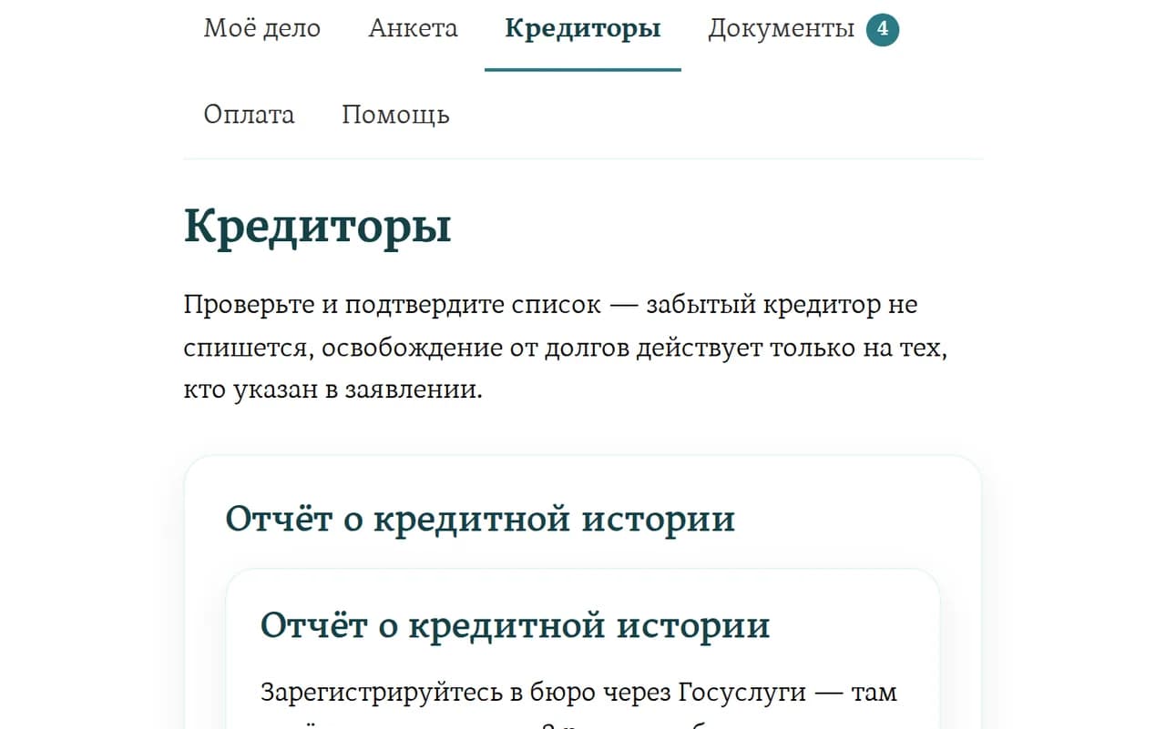 Экран кабинета: загрузка отчёта о кредитной истории — сфотографировать или выбрать файл