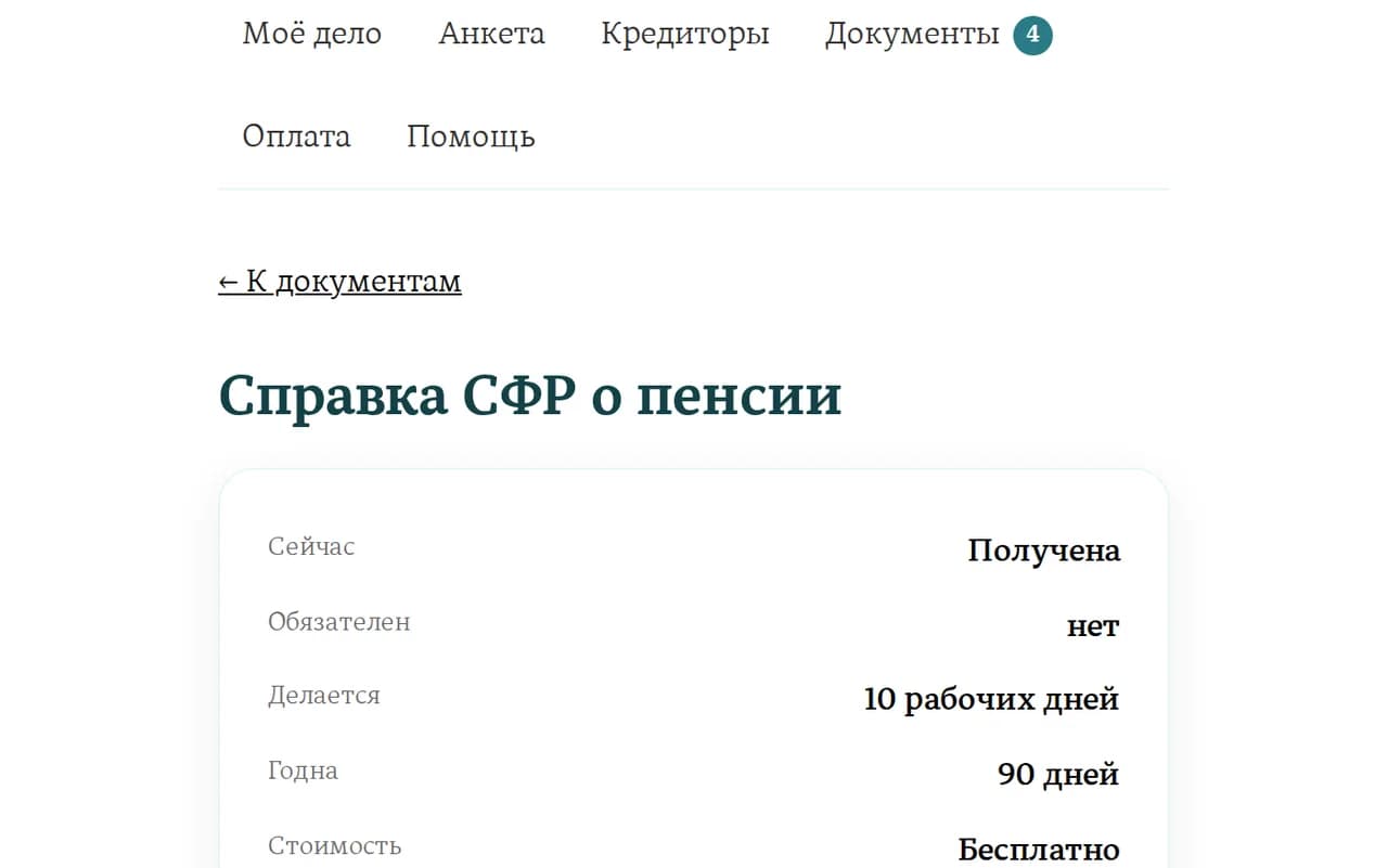Карточка справки СФР о пенсии: срок изготовления, срок годности и что это за документ