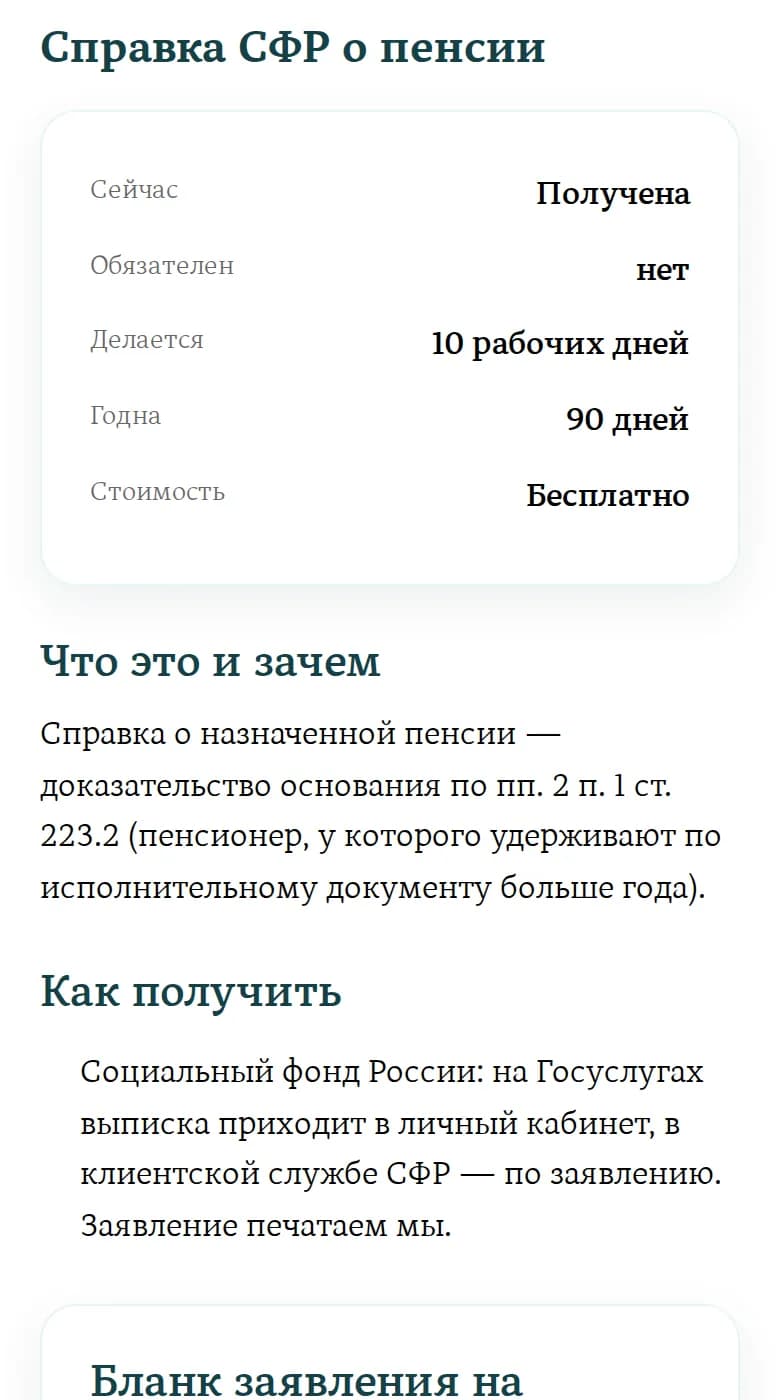 Карточка справки СФР о пенсии: срок изготовления, срок годности и что это за документ